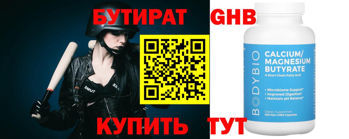 Бутират  Бутират вода  Вход с VPN  Мыски 