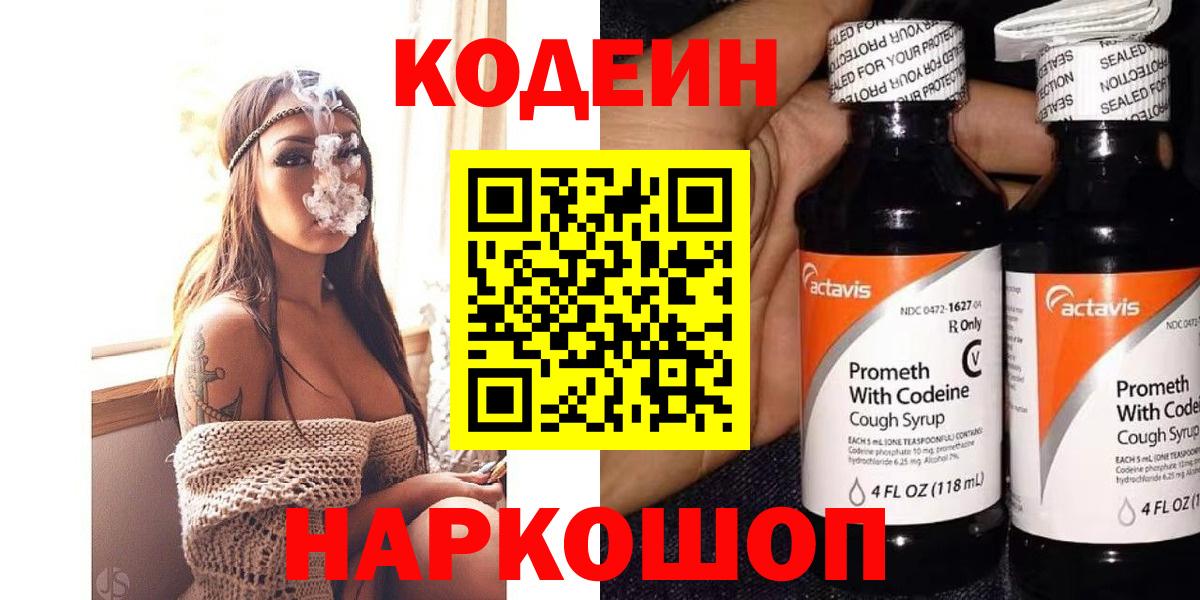 Codein Purple Drank  Кодеин Purple Drank  Мыски  Вход с VPN 