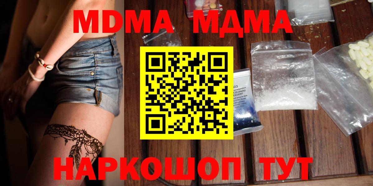 MDMA  МДМА кристаллы  Вход с VPN  Мыски  МДМА Molly 