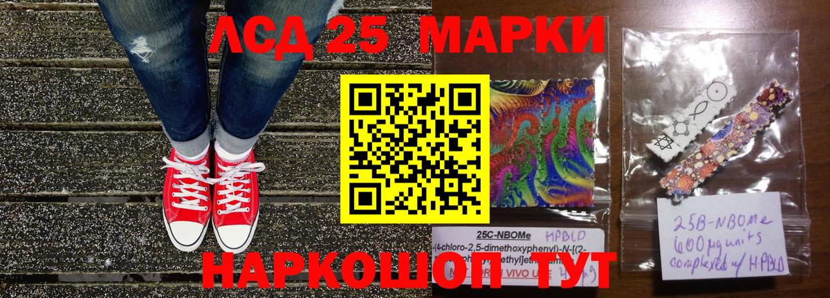 Марки NBOMe 1500мкг Мыски